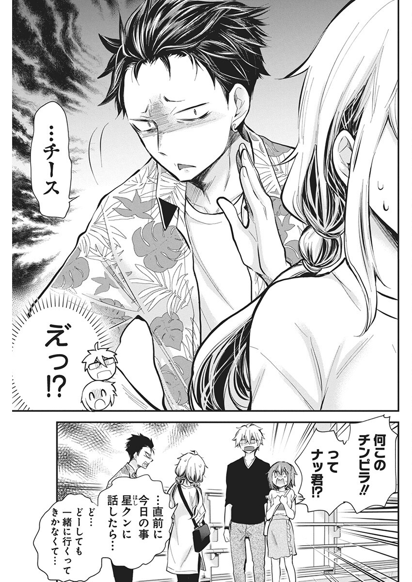 Shingeki no Eroko-san: Hen na Oneesan wa Danshi Kousei to Nakayoku Naritai Chap 49 - Next Chap 50