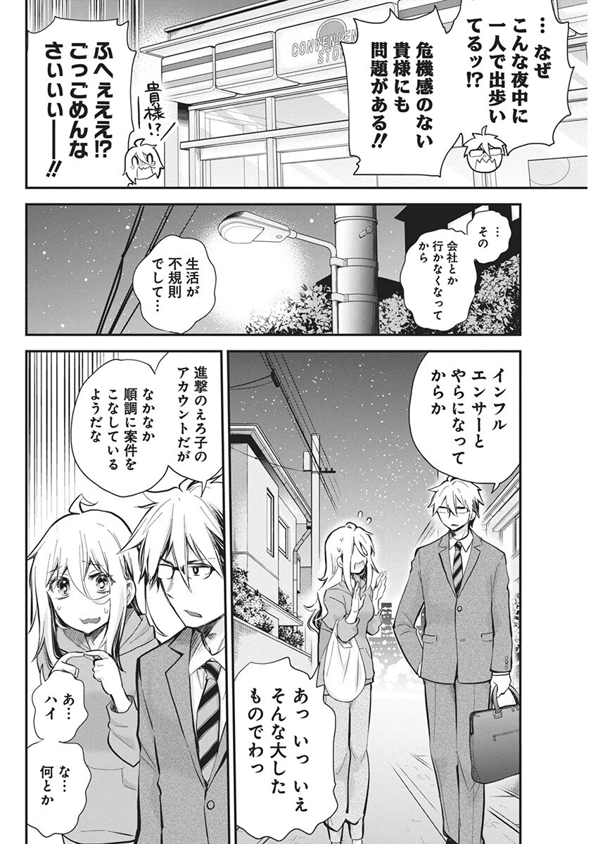 Shingeki no Eroko-san: Hen na Oneesan wa Danshi Kousei to Nakayoku Naritai Chap 49 - Next Chap 50