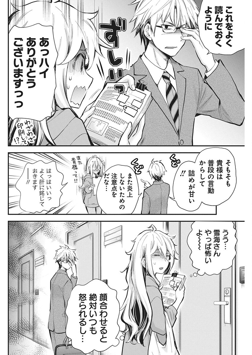 Shingeki no Eroko-san: Hen na Oneesan wa Danshi Kousei to Nakayoku Naritai Chap 49 - Next Chap 50