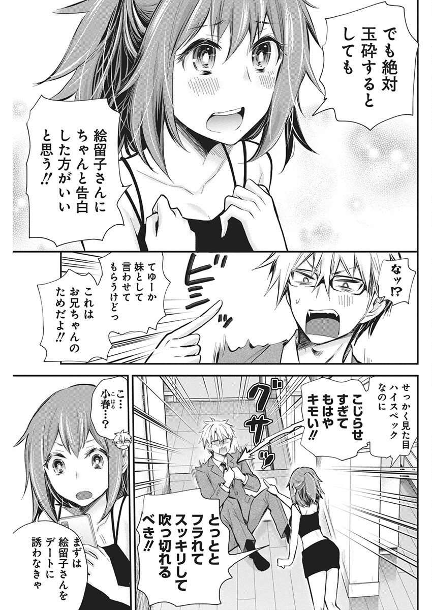 Shingeki no Eroko-san: Hen na Oneesan wa Danshi Kousei to Nakayoku Naritai Chap 49 - Next Chap 50