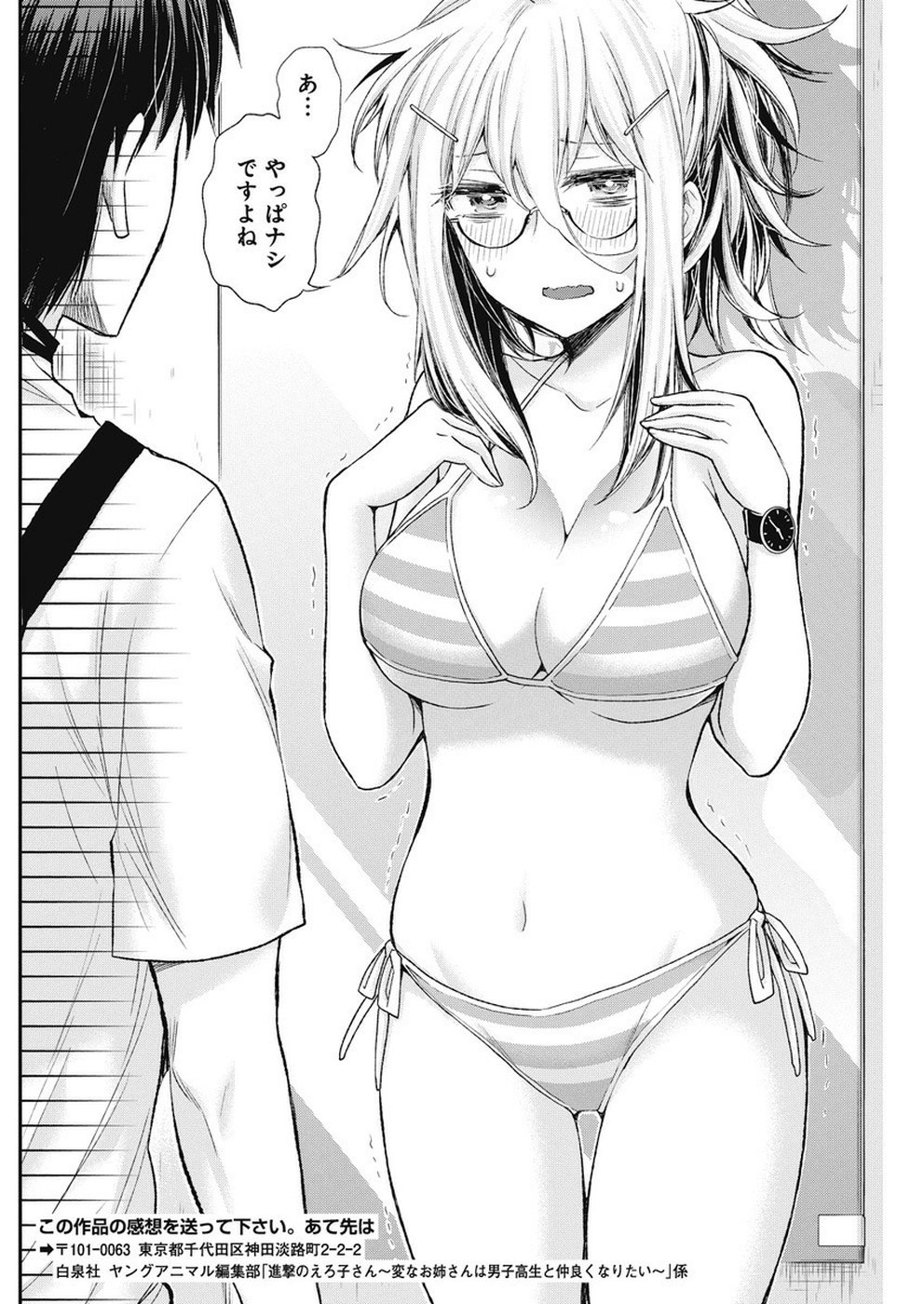 Shingeki no Eroko-san: Hen na Oneesan wa Danshi Kousei to Nakayoku Naritai Chap 5 - Next Chap 6