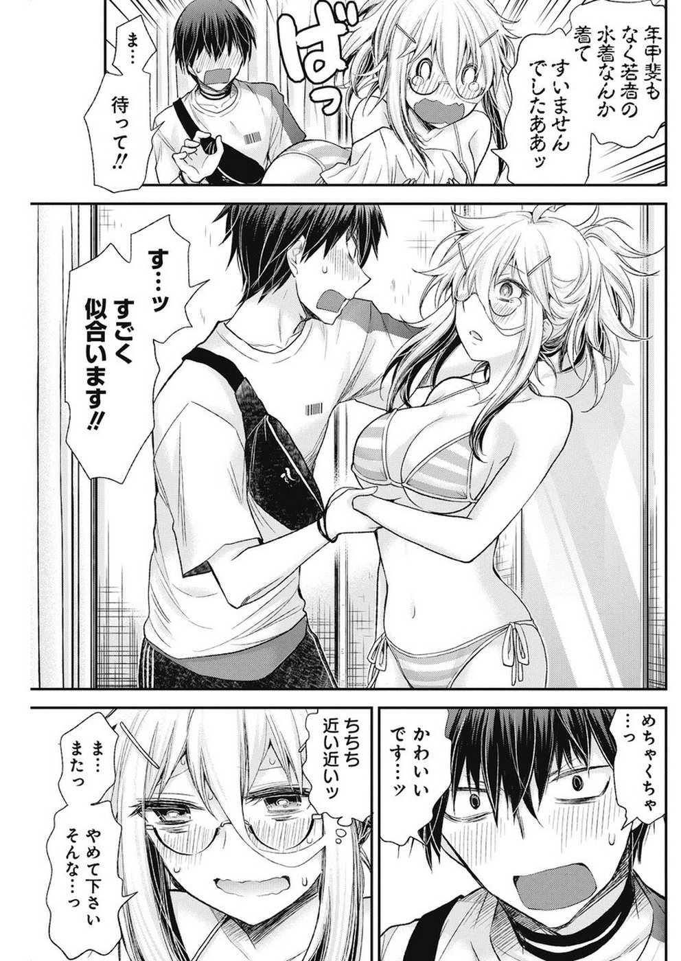 Shingeki no Eroko-san: Hen na Oneesan wa Danshi Kousei to Nakayoku Naritai Chap 5 - Next Chap 6