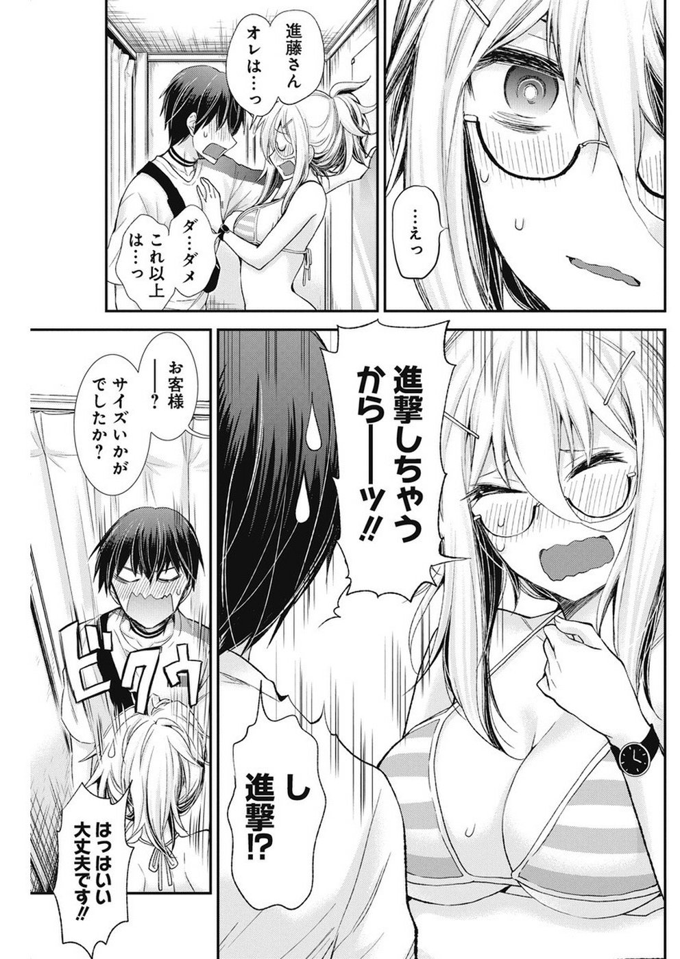 Shingeki no Eroko-san: Hen na Oneesan wa Danshi Kousei to Nakayoku Naritai Chap 5 - Next Chap 6