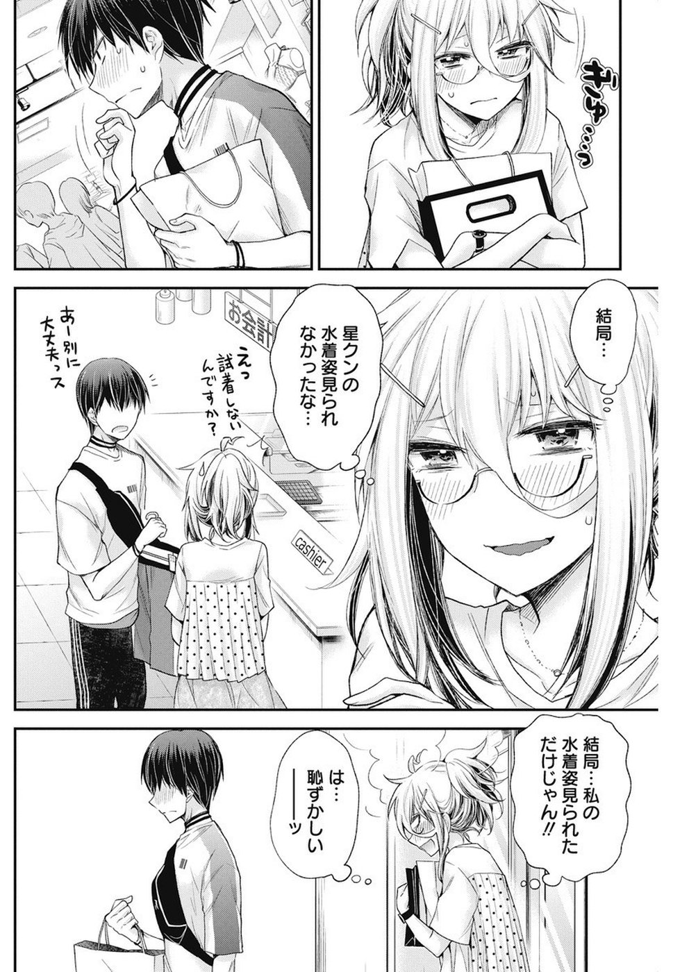 Shingeki no Eroko-san: Hen na Oneesan wa Danshi Kousei to Nakayoku Naritai Chap 5 - Next Chap 6