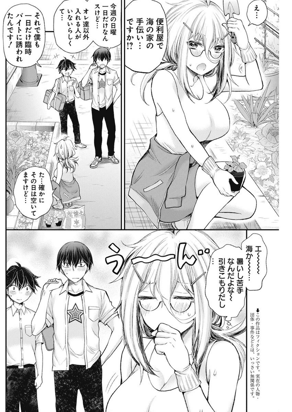 Shingeki no Eroko-san: Hen na Oneesan wa Danshi Kousei to Nakayoku Naritai Chap 5 - Next Chap 6