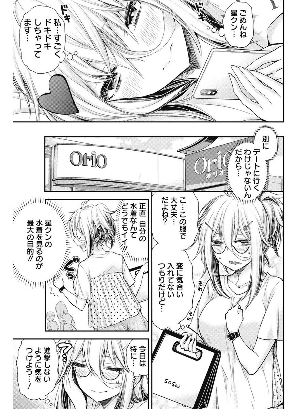 Shingeki no Eroko-san: Hen na Oneesan wa Danshi Kousei to Nakayoku Naritai Chap 5 - Next Chap 6