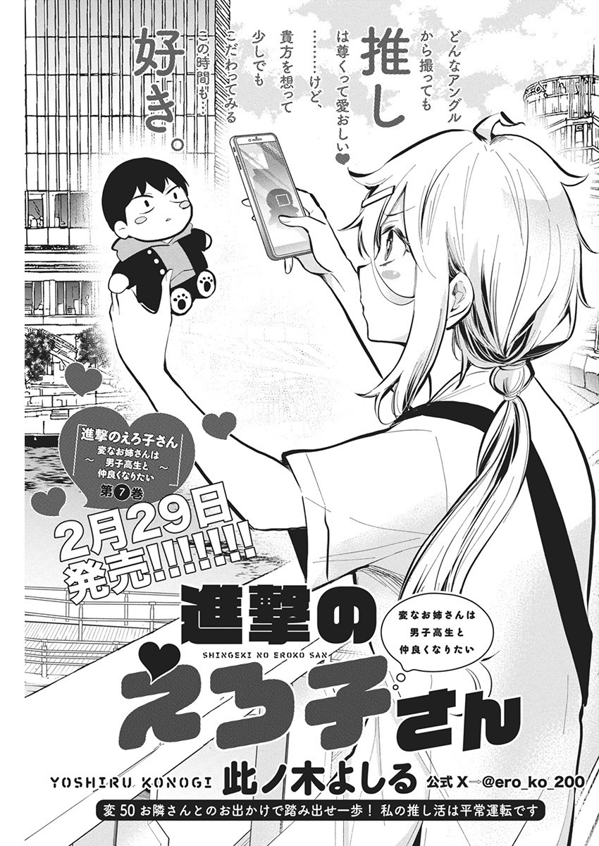 Shingeki no Eroko-san: Hen na Oneesan wa Danshi Kousei to Nakayoku Naritai Chap 50 - Next Chap 51