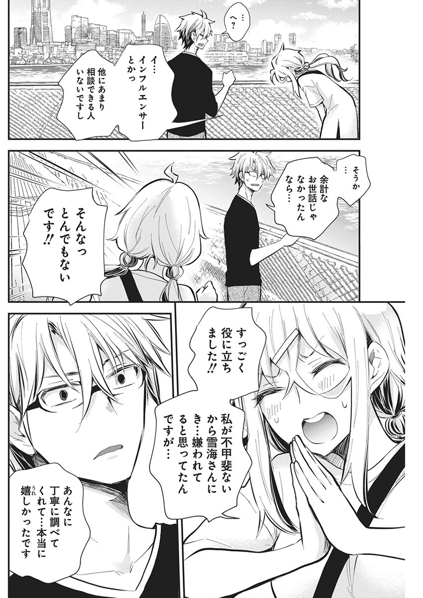 Shingeki no Eroko-san: Hen na Oneesan wa Danshi Kousei to Nakayoku Naritai Chap 50 - Next Chap 51