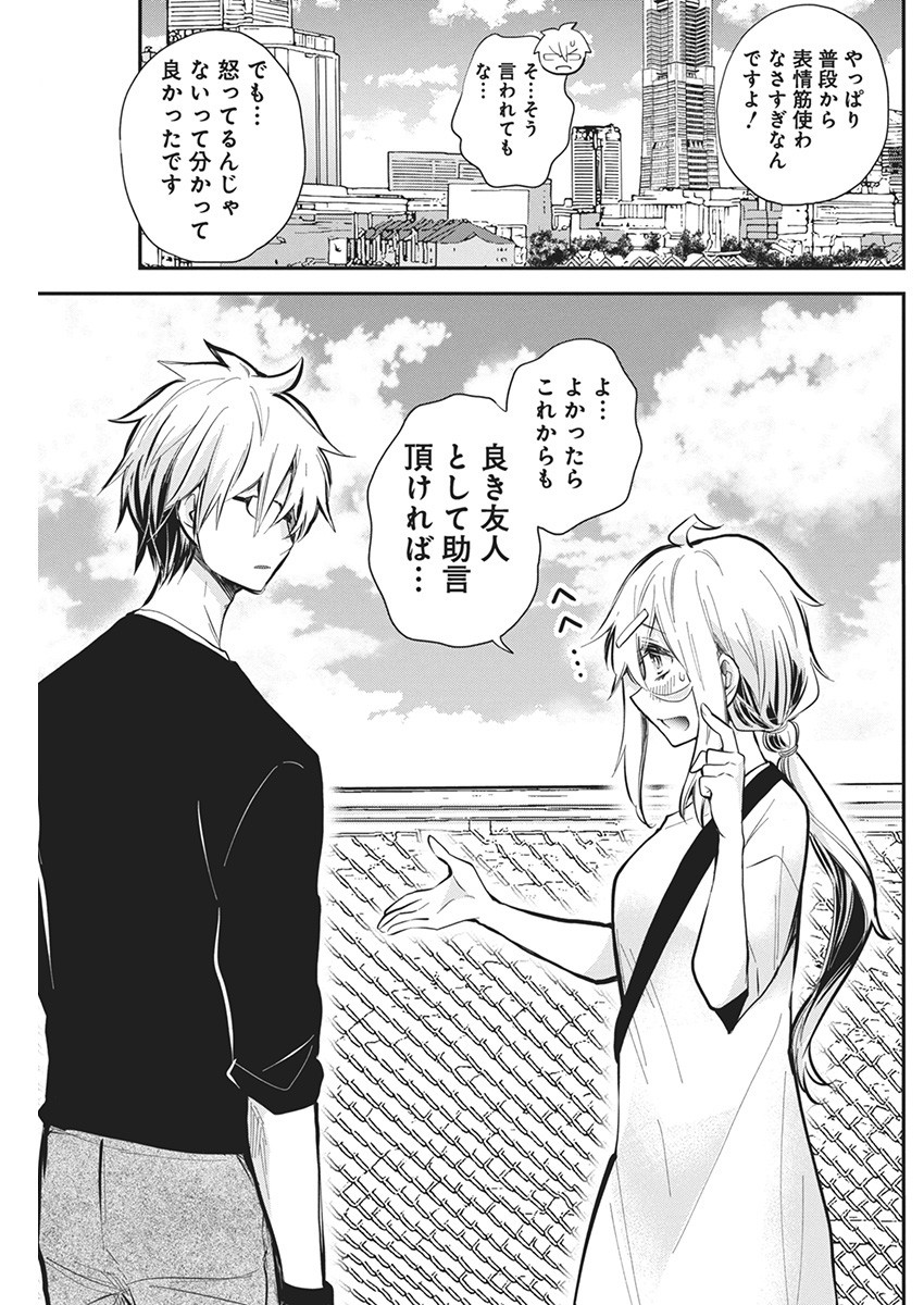 Shingeki no Eroko-san: Hen na Oneesan wa Danshi Kousei to Nakayoku Naritai Chap 50 - Next Chap 51