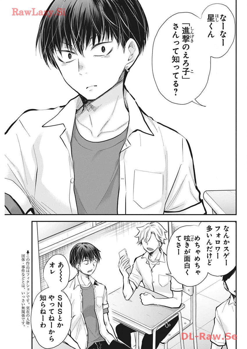 Shingeki no Eroko-san: Hen na Oneesan wa Danshi Kousei to Nakayoku Naritai Chap 51 - Next Chap 52