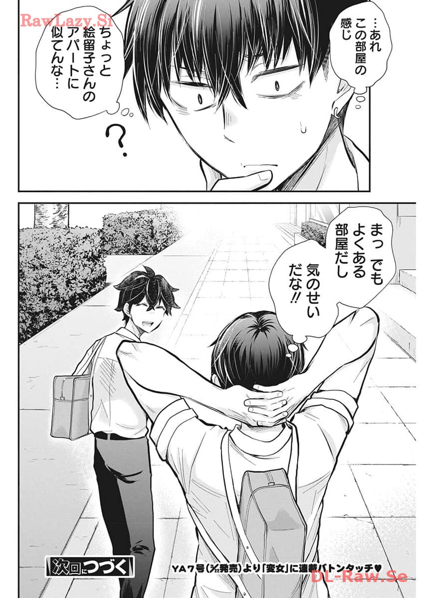 Shingeki no Eroko-san: Hen na Oneesan wa Danshi Kousei to Nakayoku Naritai Chap 51 - Next Chap 52