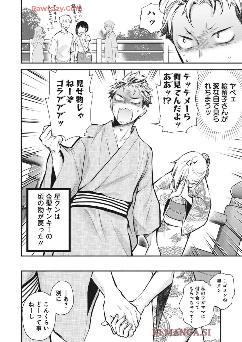 Shingeki no Eroko-san: Hen na Oneesan wa Danshi Kousei to Nakayoku Naritai Chap 52 - Next Chap 53