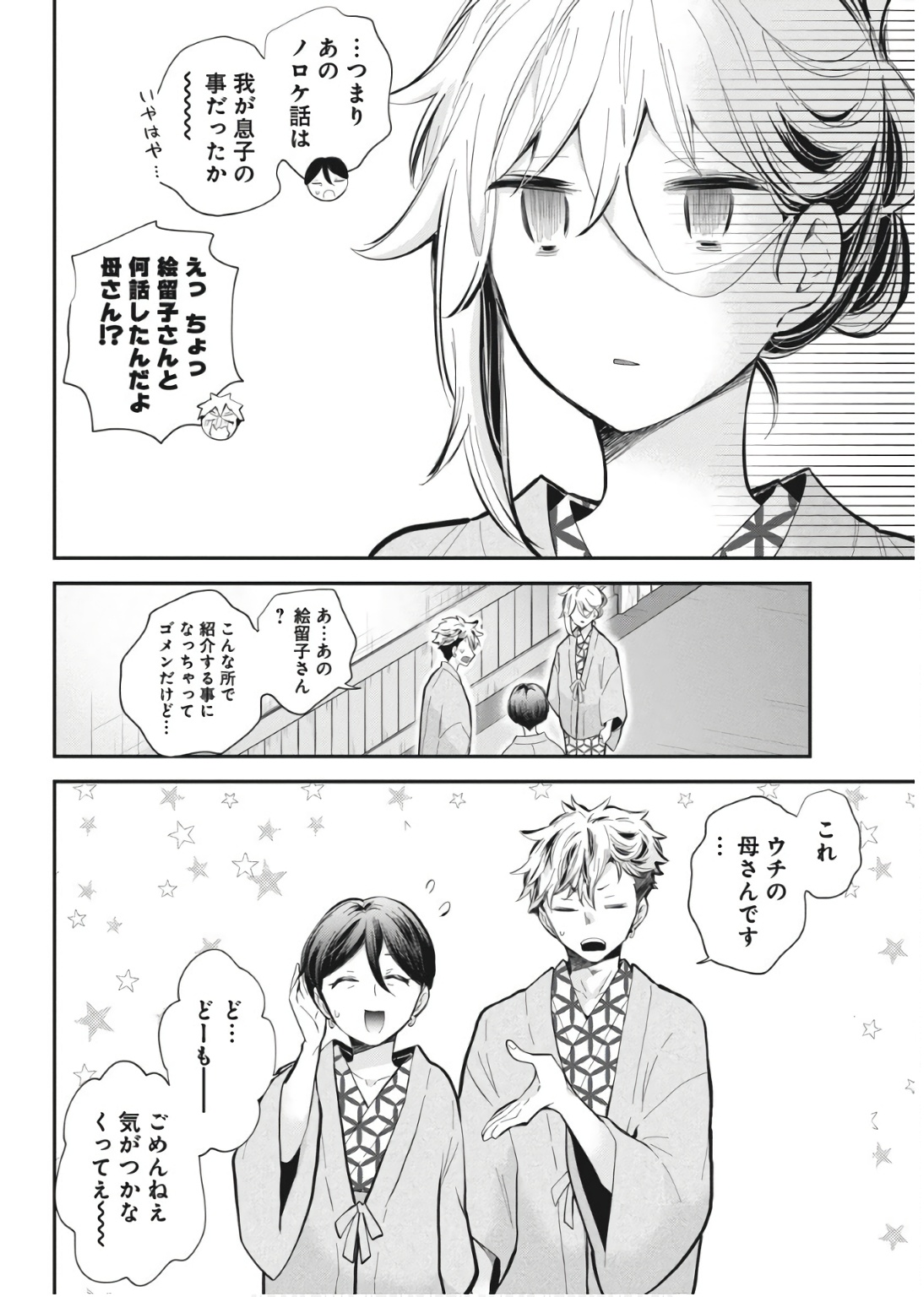 Shingeki no Eroko-san: Hen na Oneesan wa Danshi Kousei to Nakayoku Naritai Chap 53 - Next Chap 54