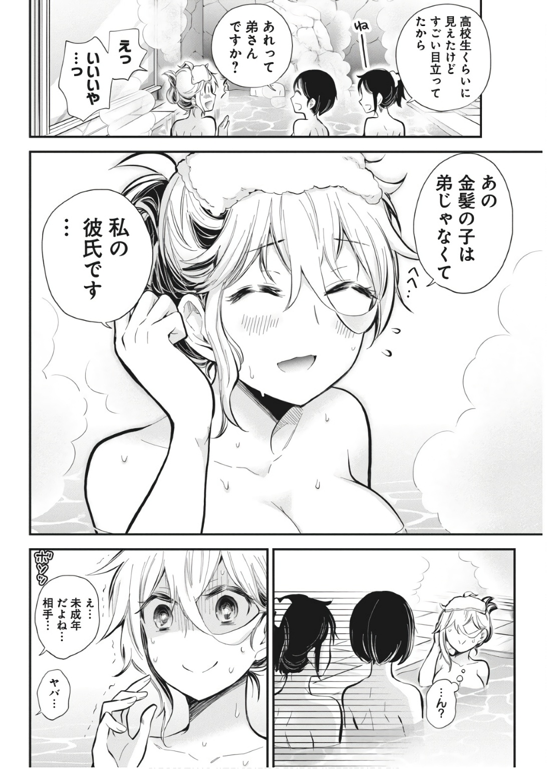 Shingeki no Eroko-san: Hen na Oneesan wa Danshi Kousei to Nakayoku Naritai Chap 53 - Next Chap 54