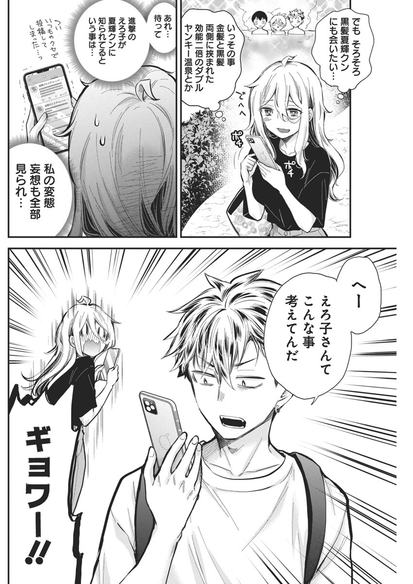 Shingeki no Eroko-san: Hen na Oneesan wa Danshi Kousei to Nakayoku Naritai Chap 54 - Next Chap 55