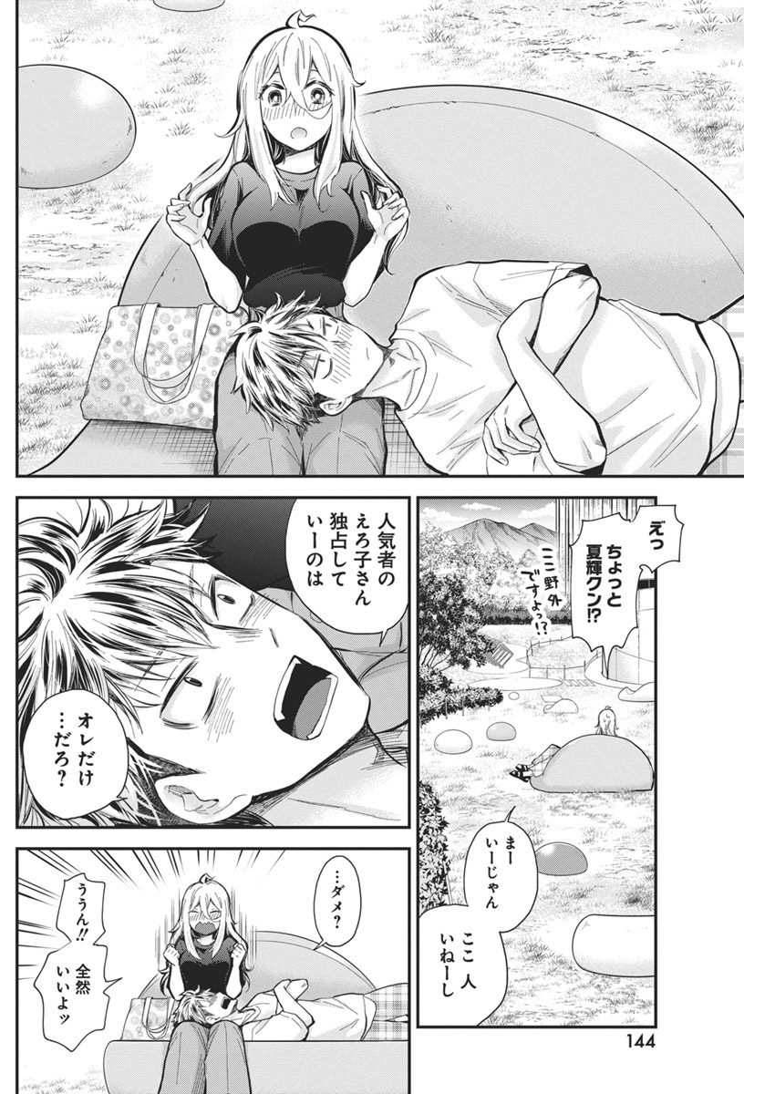 Shingeki no Eroko-san: Hen na Oneesan wa Danshi Kousei to Nakayoku Naritai Chap 54 - Next Chap 55