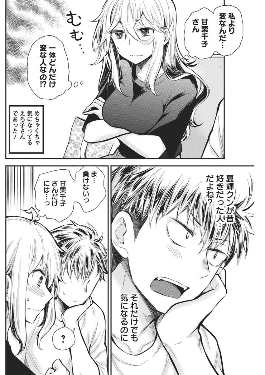 Shingeki no Eroko-san: Hen na Oneesan wa Danshi Kousei to Nakayoku Naritai Chap 54 - Next Chap 55