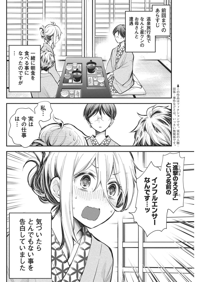 Shingeki no Eroko-san: Hen na Oneesan wa Danshi Kousei to Nakayoku Naritai Chap 54 - Next Chap 55