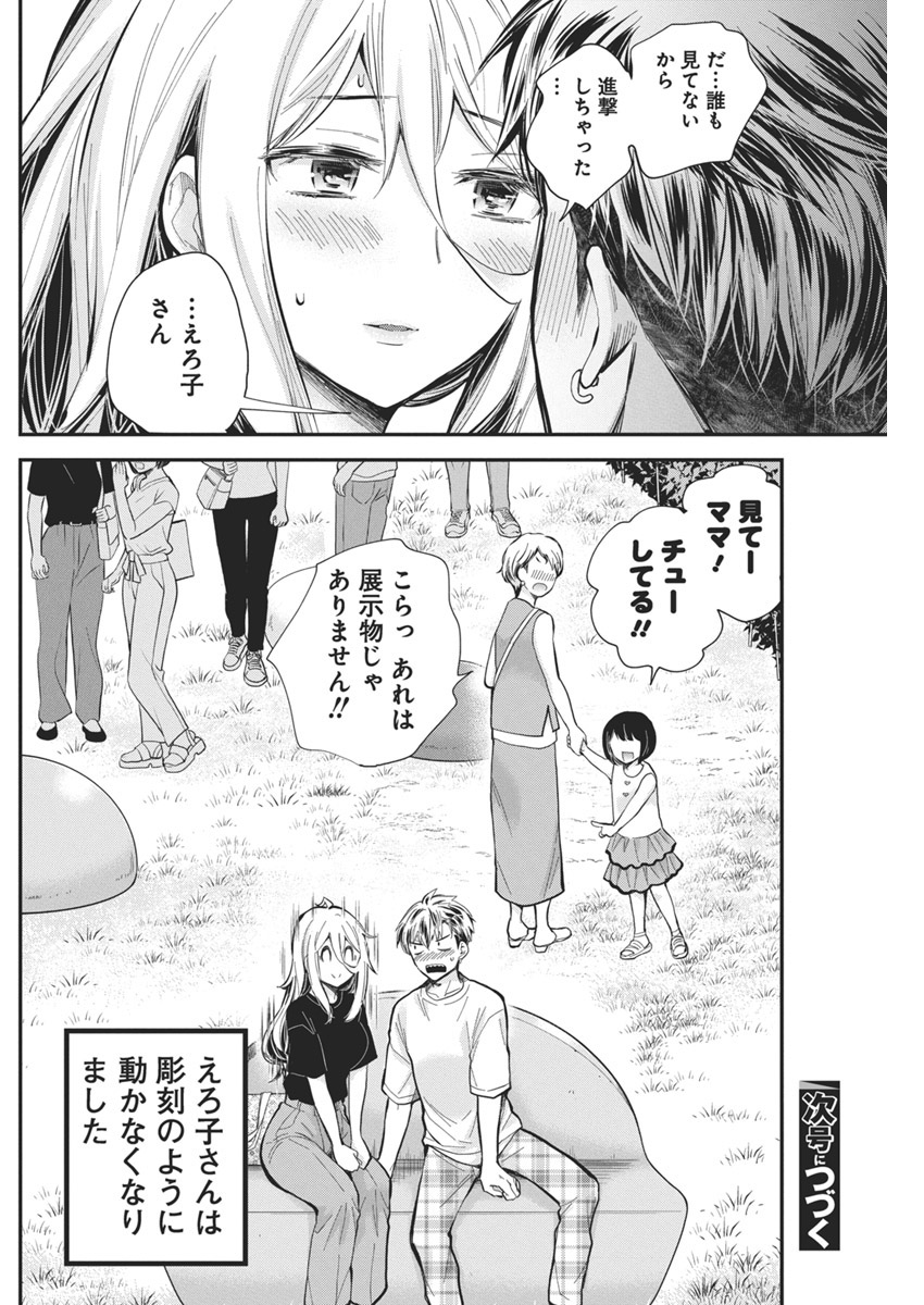 Shingeki no Eroko-san: Hen na Oneesan wa Danshi Kousei to Nakayoku Naritai Chap 54 - Next Chap 55