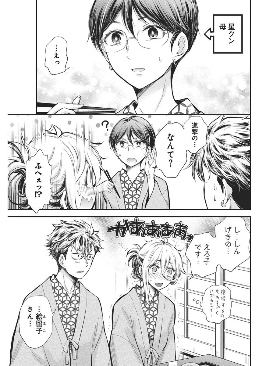 Shingeki no Eroko-san: Hen na Oneesan wa Danshi Kousei to Nakayoku Naritai Chap 54 - Next Chap 55