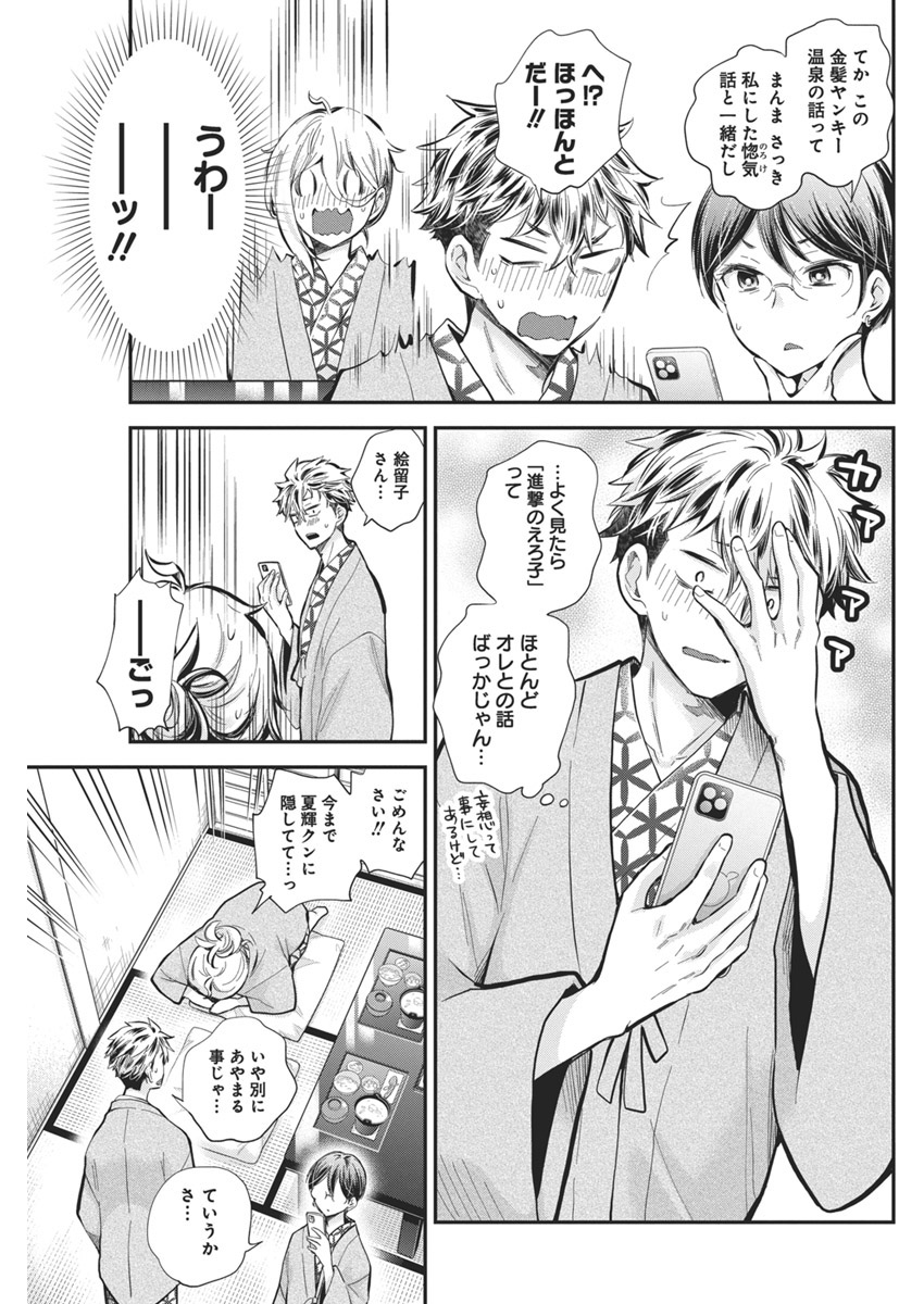 Shingeki no Eroko-san: Hen na Oneesan wa Danshi Kousei to Nakayoku Naritai Chap 54 - Next Chap 55