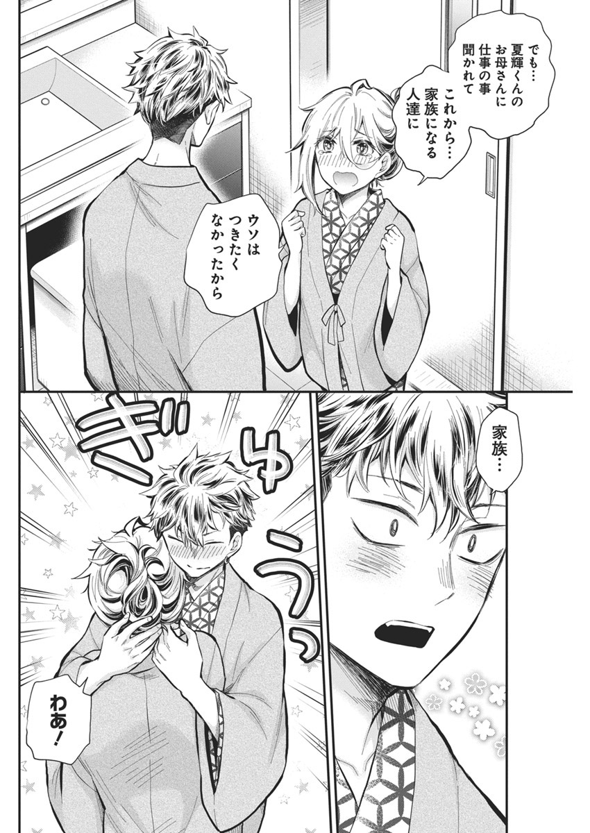 Shingeki no Eroko-san: Hen na Oneesan wa Danshi Kousei to Nakayoku Naritai Chap 54 - Next Chap 55