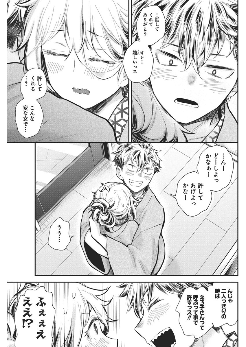 Shingeki no Eroko-san: Hen na Oneesan wa Danshi Kousei to Nakayoku Naritai Chap 54 - Next Chap 55