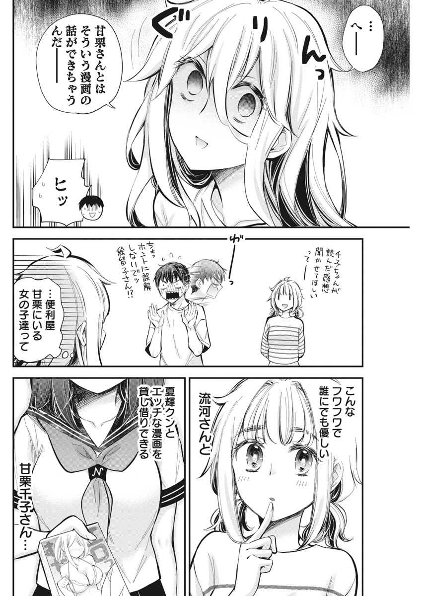 Shingeki no Eroko-san: Hen na Oneesan wa Danshi Kousei to Nakayoku Naritai Chap 55 - Next Chap 56