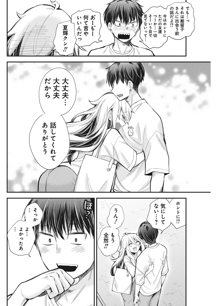 Shingeki no Eroko-san: Hen na Oneesan wa Danshi Kousei to Nakayoku Naritai Chap 55 - Next Chap 56