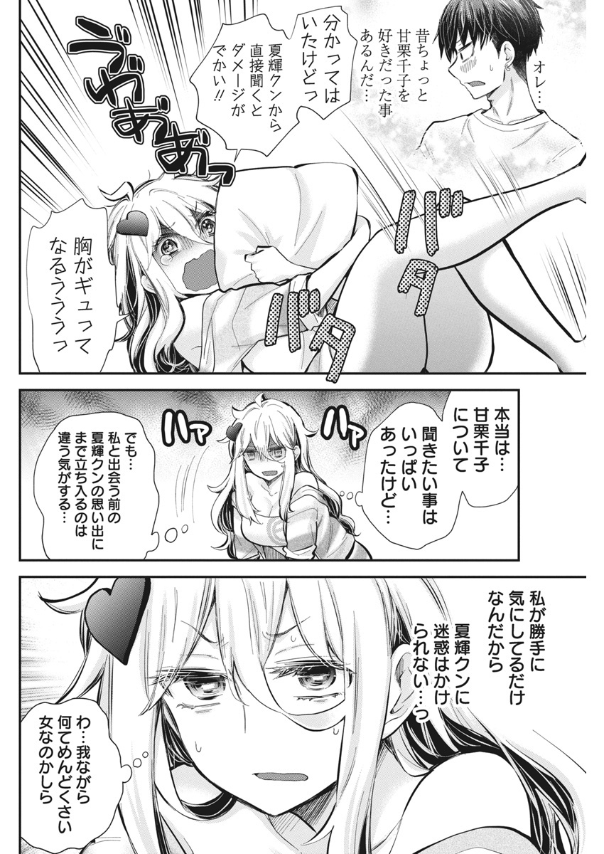 Shingeki no Eroko-san: Hen na Oneesan wa Danshi Kousei to Nakayoku Naritai Chap 55 - Next Chap 56