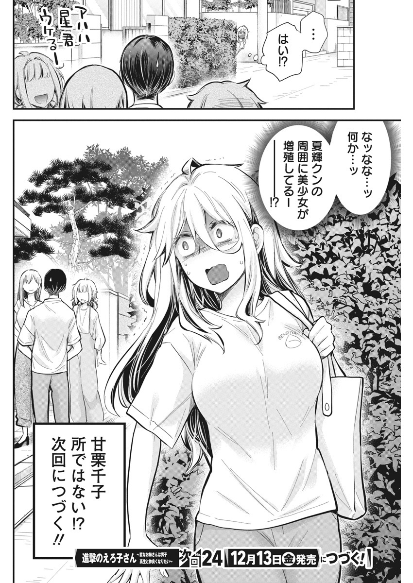 Shingeki no Eroko-san: Hen na Oneesan wa Danshi Kousei to Nakayoku Naritai Chap 55 - Next Chap 56