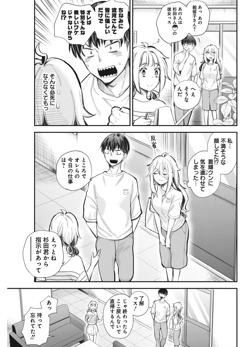 Shingeki no Eroko-san: Hen na Oneesan wa Danshi Kousei to Nakayoku Naritai Chap 55 - Next Chap 56