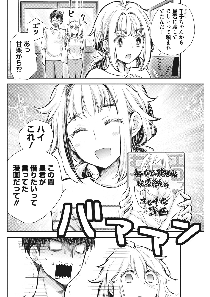 Shingeki no Eroko-san: Hen na Oneesan wa Danshi Kousei to Nakayoku Naritai Chap 55 - Next Chap 56