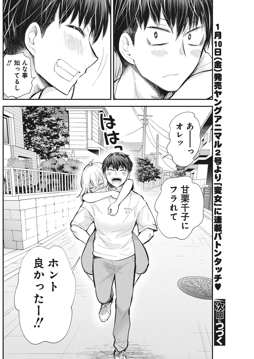 Shingeki no Eroko-san: Hen na Oneesan wa Danshi Kousei to Nakayoku Naritai Chap 56 - Next Chap 57