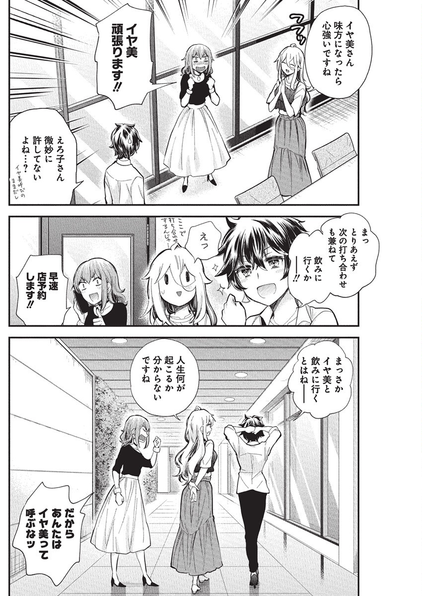 Shingeki no Eroko-san: Hen na Oneesan wa Danshi Kousei to Nakayoku Naritai Chap 57 - Next Chap 58