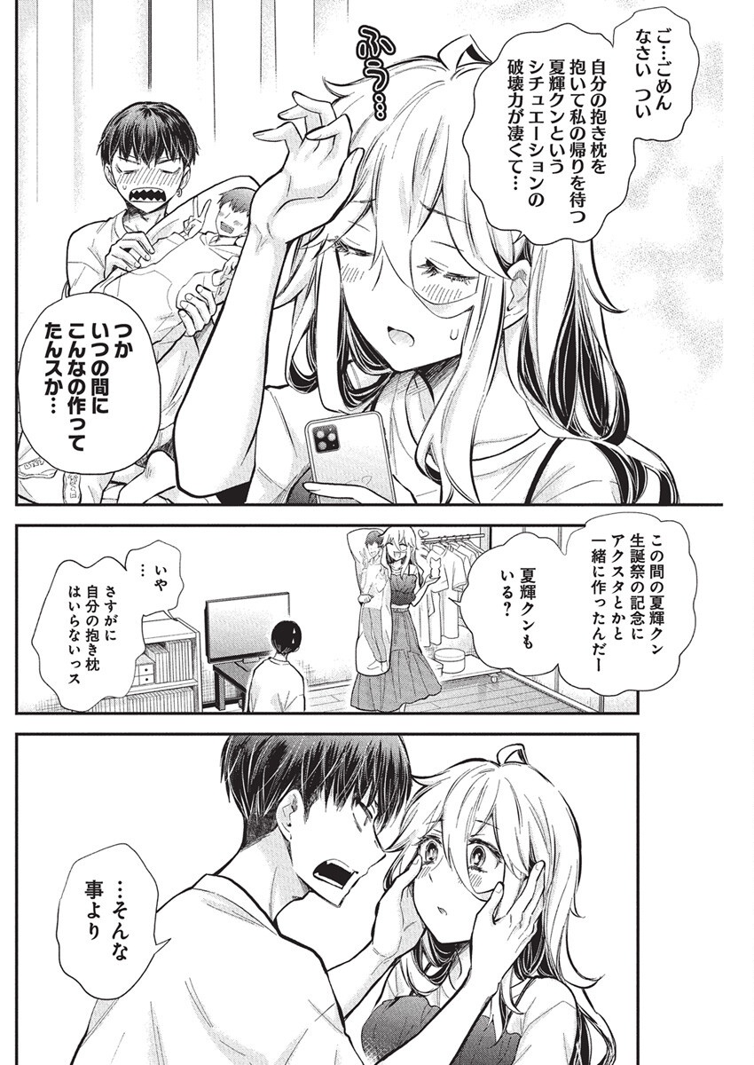 Shingeki no Eroko-san: Hen na Oneesan wa Danshi Kousei to Nakayoku Naritai Chap 57 - Next Chap 58