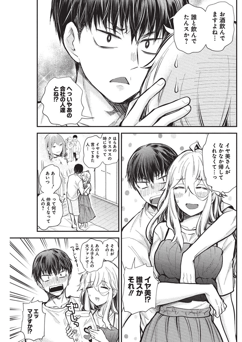 Shingeki no Eroko-san: Hen na Oneesan wa Danshi Kousei to Nakayoku Naritai Chap 57 - Next Chap 58