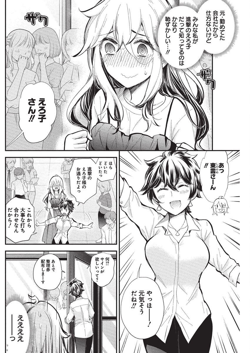 Shingeki no Eroko-san: Hen na Oneesan wa Danshi Kousei to Nakayoku Naritai Chap 57 - Next Chap 58