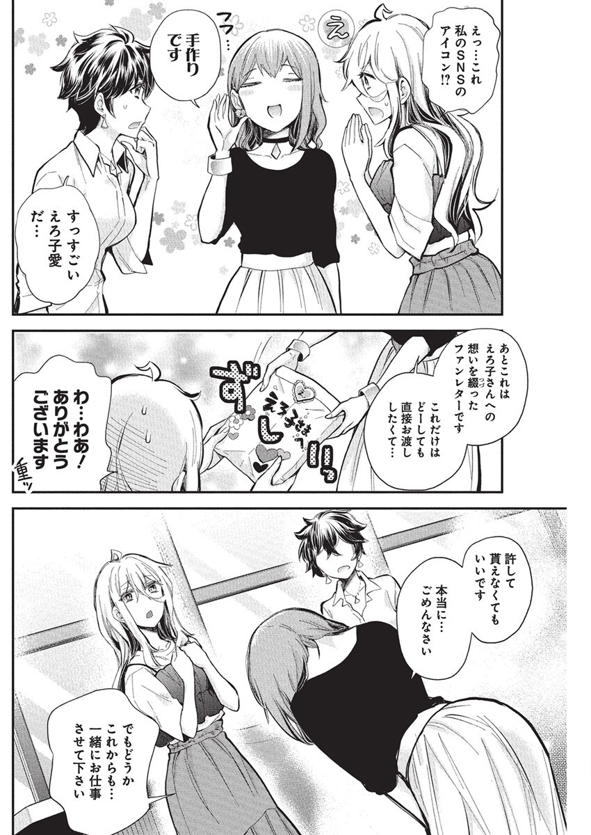 Shingeki no Eroko-san: Hen na Oneesan wa Danshi Kousei to Nakayoku Naritai Chap 57 - Next Chap 58