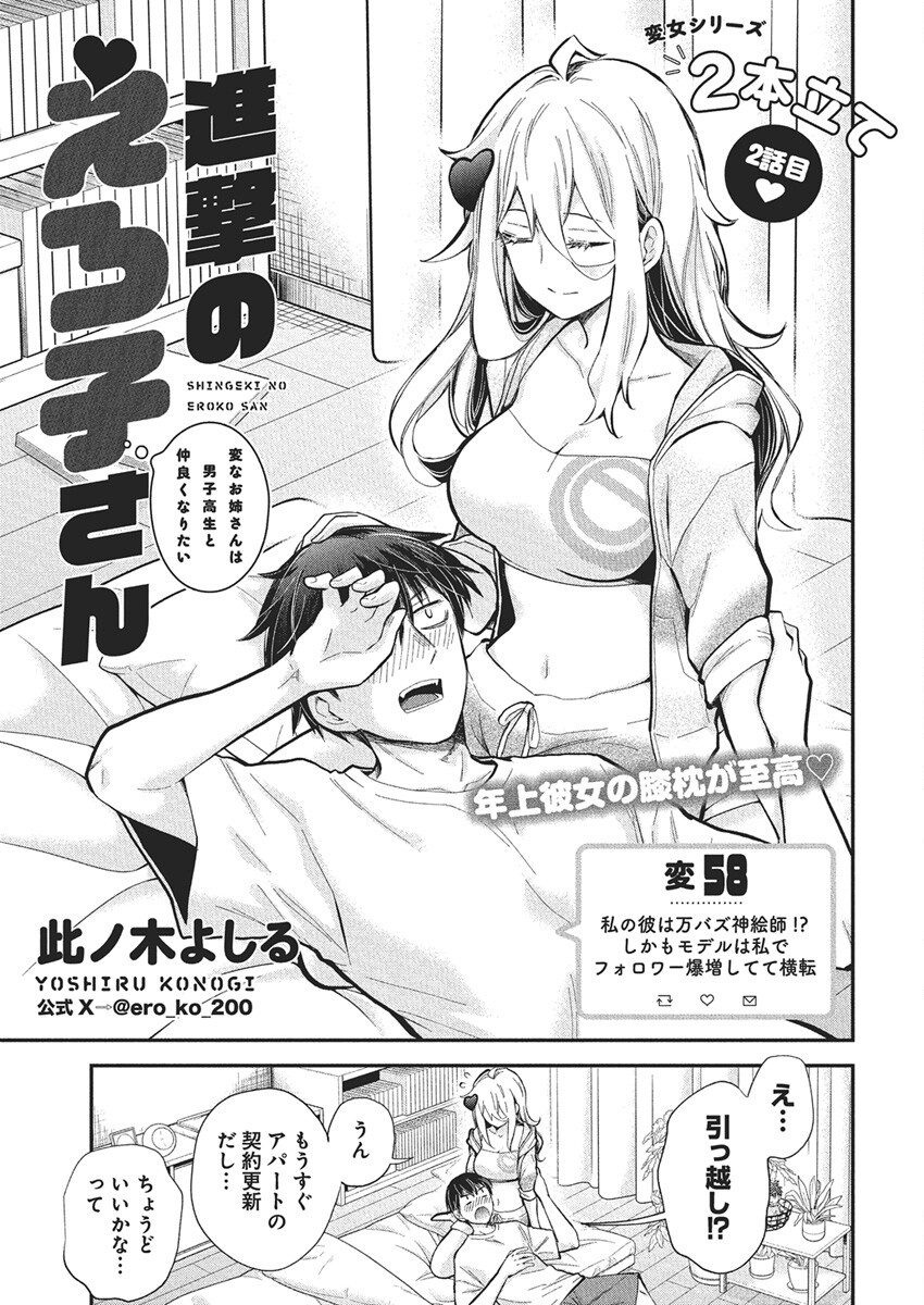 Shingeki no Eroko-san: Hen na Oneesan wa Danshi Kousei to Nakayoku Naritai Chap 58 - Next Chap 59
