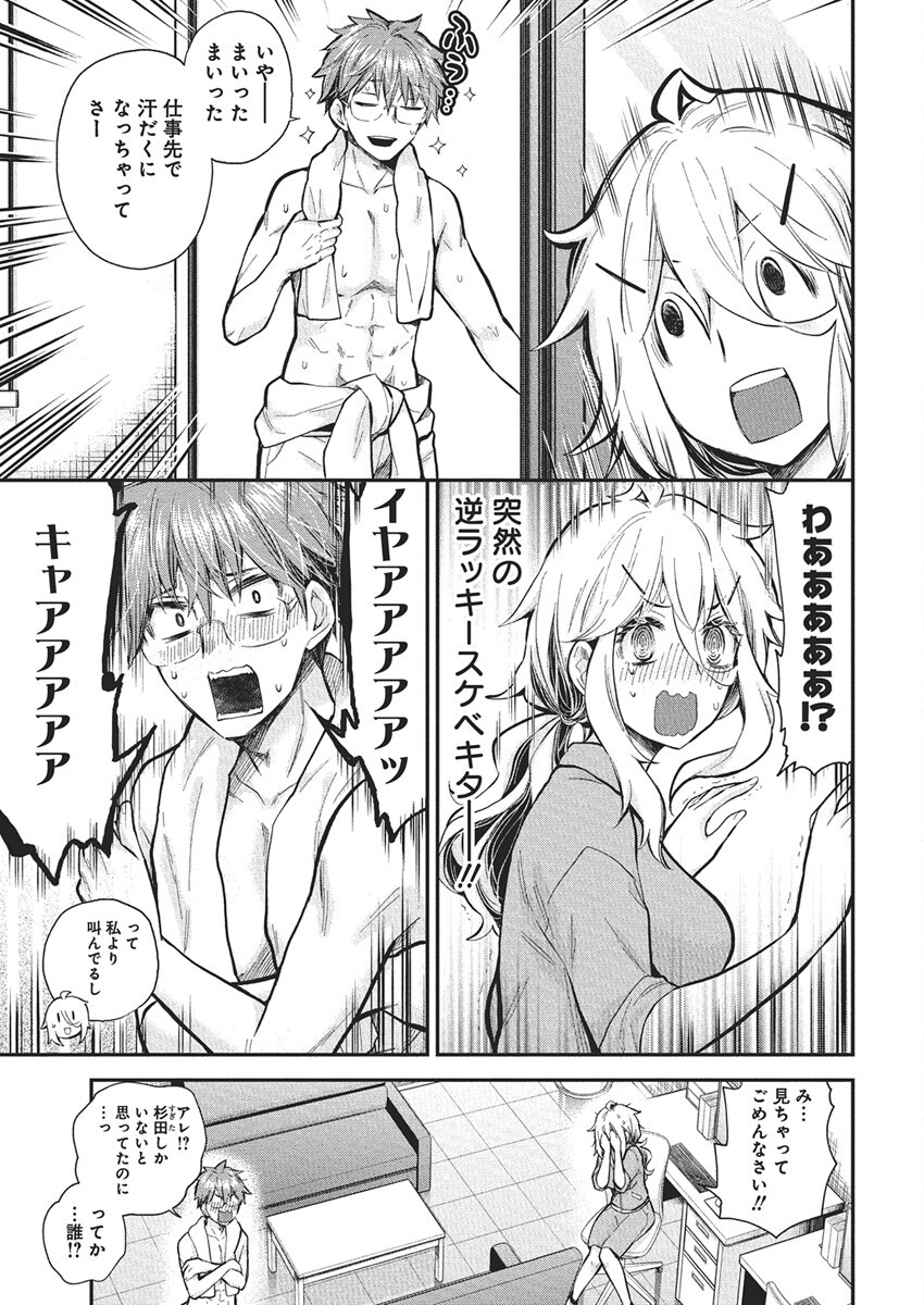 Shingeki no Eroko-san: Hen na Oneesan wa Danshi Kousei to Nakayoku Naritai Chap 58 - Next Chap 59