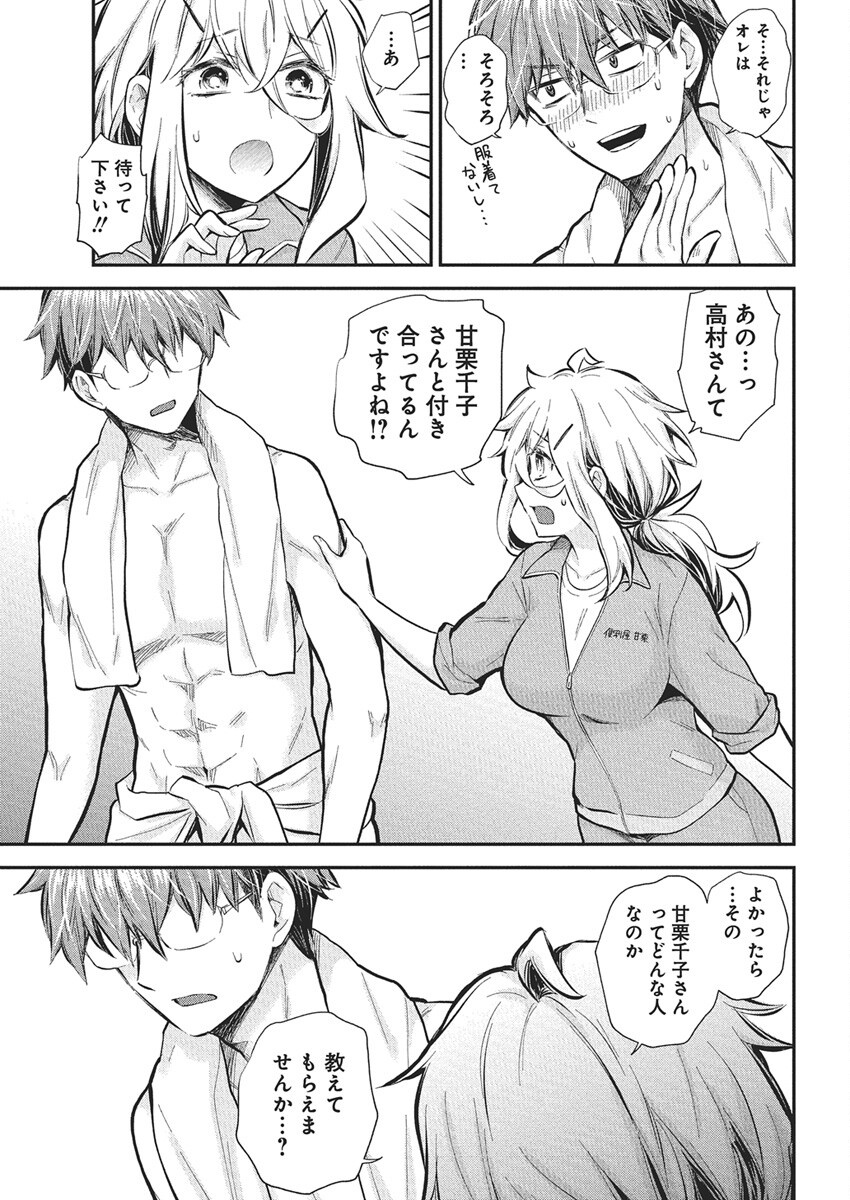 Shingeki no Eroko-san: Hen na Oneesan wa Danshi Kousei to Nakayoku Naritai Chap 58 - Next Chap 59