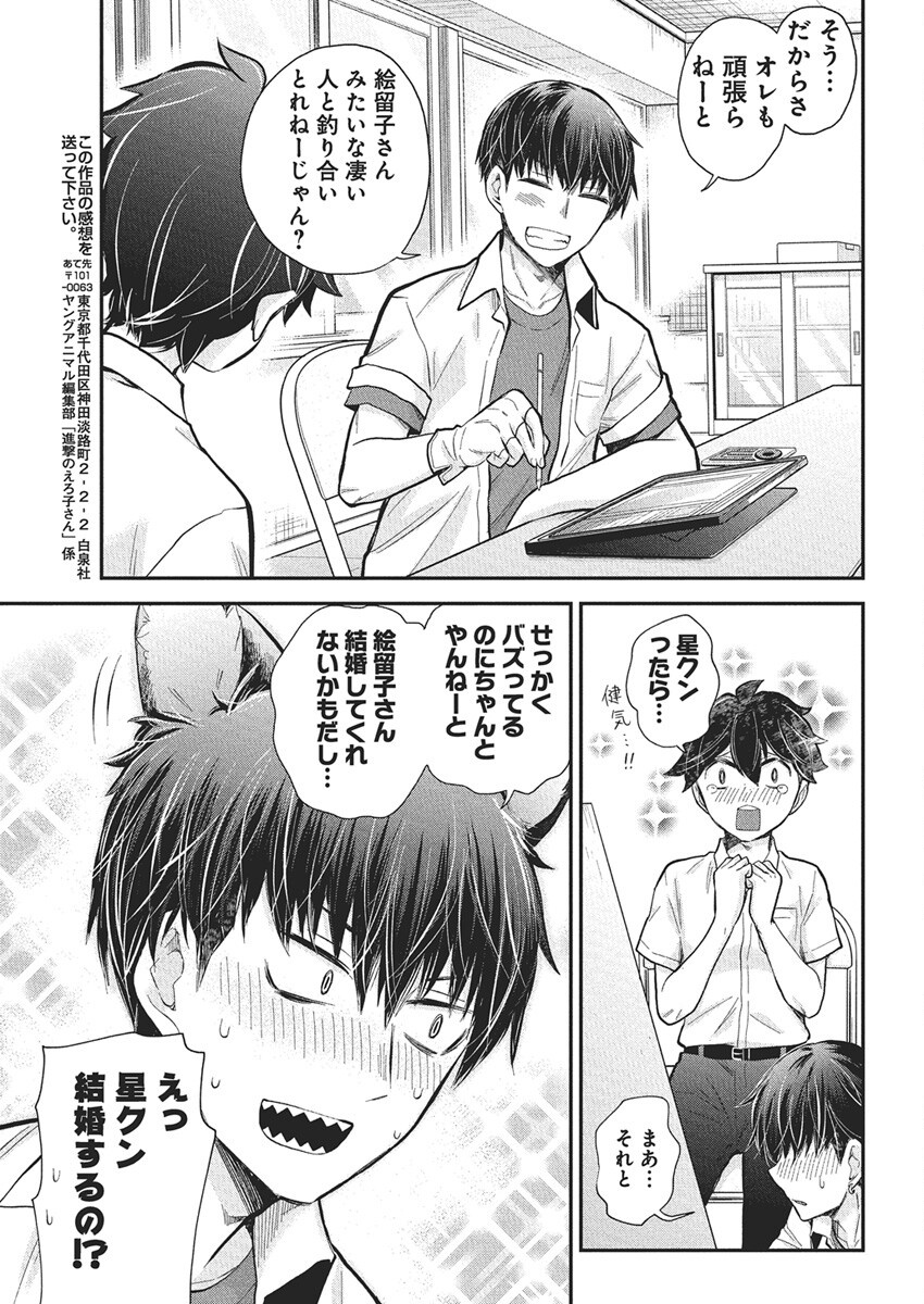 Shingeki no Eroko-san: Hen na Oneesan wa Danshi Kousei to Nakayoku Naritai Chap 58 - Next Chap 59