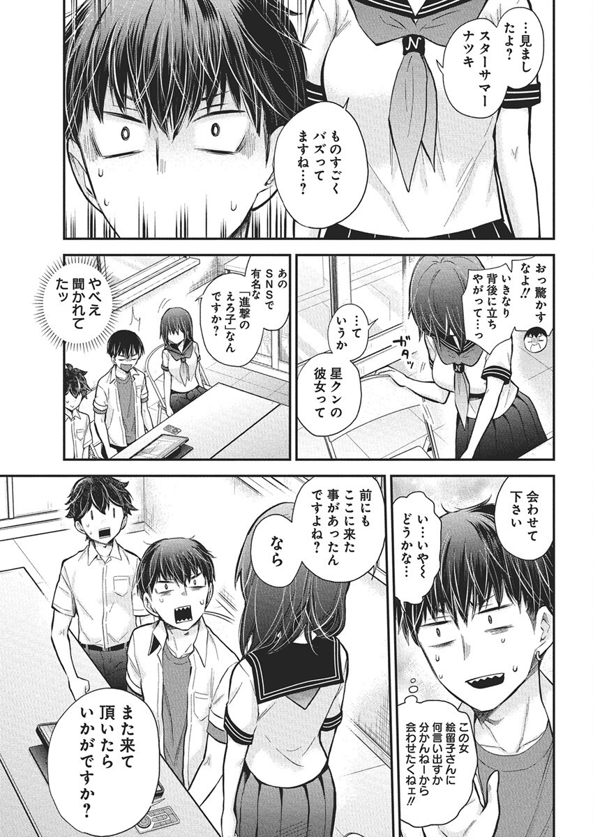 Shingeki no Eroko-san: Hen na Oneesan wa Danshi Kousei to Nakayoku Naritai Chap 58 - Next Chap 59