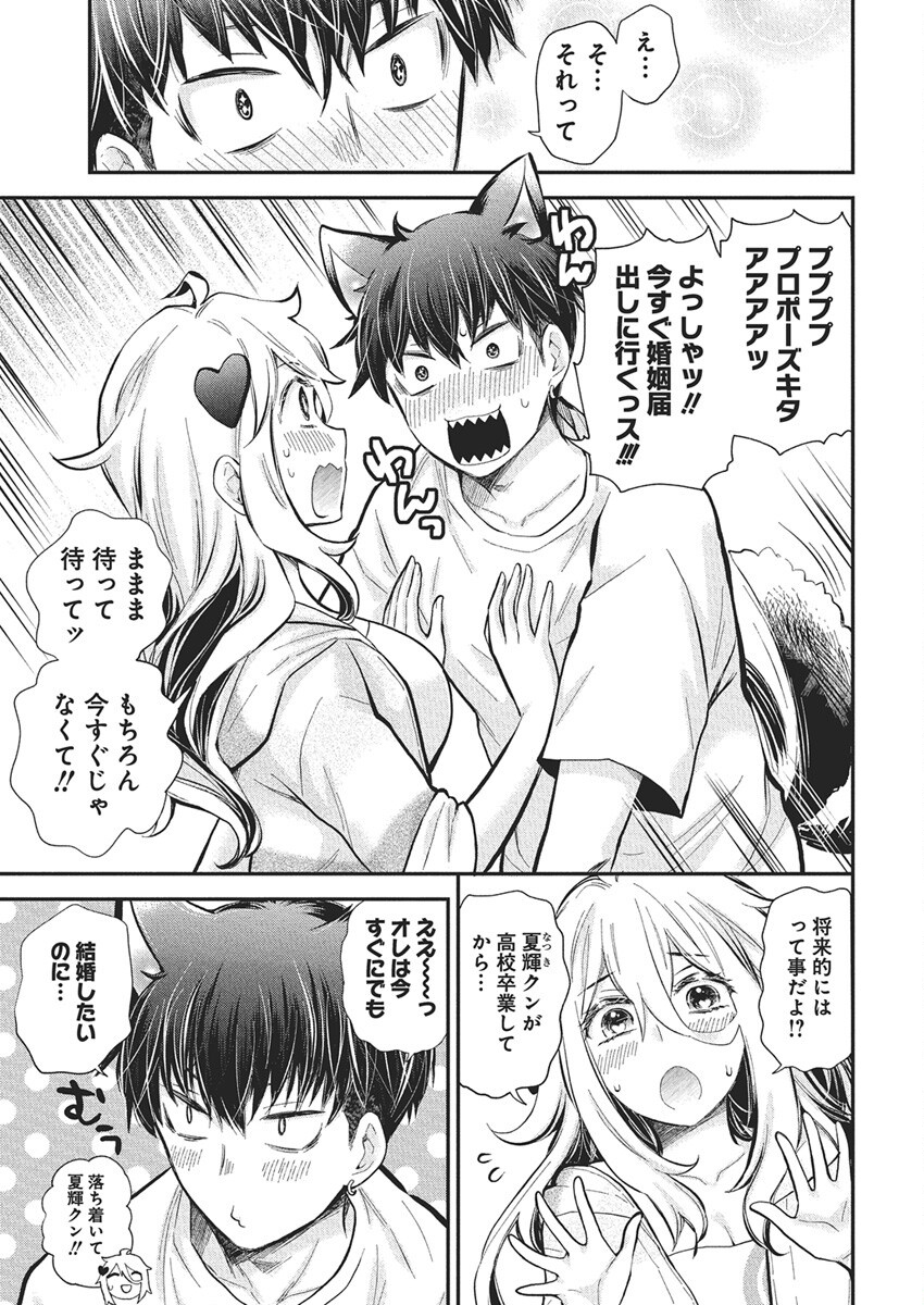 Shingeki no Eroko-san: Hen na Oneesan wa Danshi Kousei to Nakayoku Naritai Chap 58 - Next Chap 59