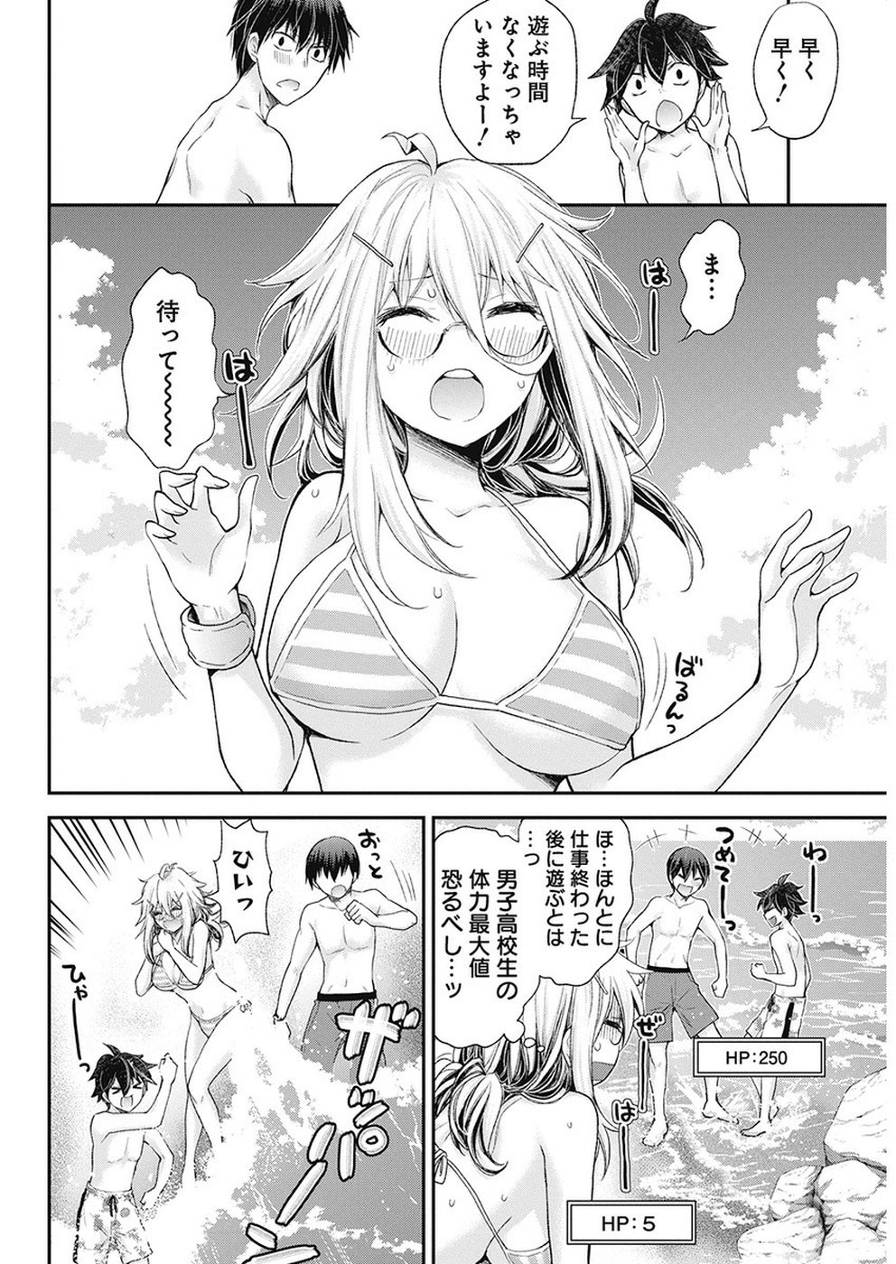 Shingeki no Eroko-san: Hen na Oneesan wa Danshi Kousei to Nakayoku Naritai Chap 6 - Next Chap 7