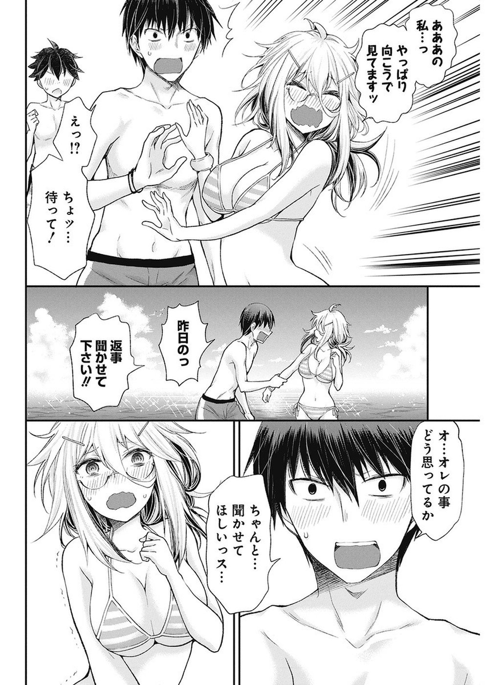 Shingeki no Eroko-san: Hen na Oneesan wa Danshi Kousei to Nakayoku Naritai Chap 6 - Next Chap 7