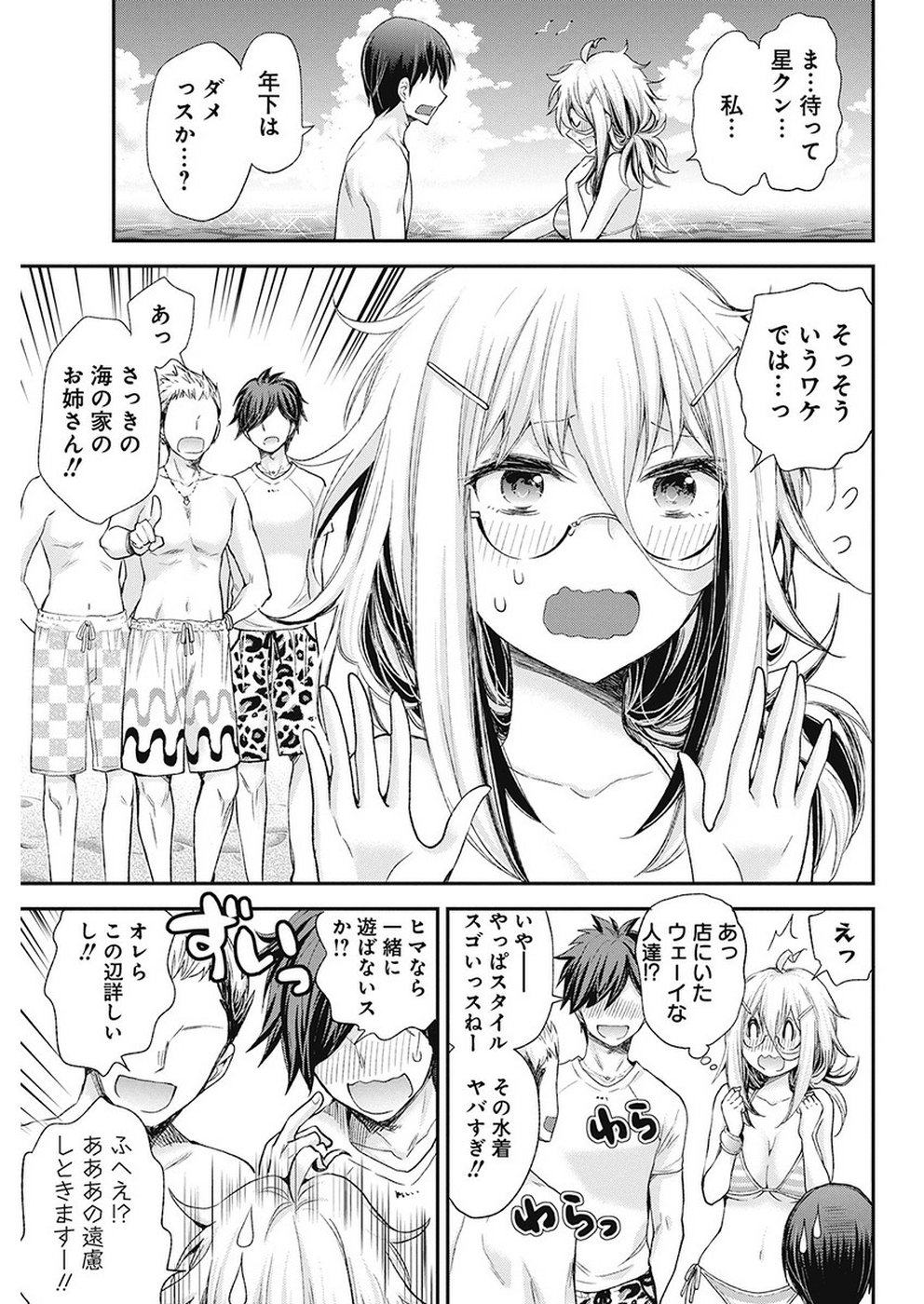 Shingeki no Eroko-san: Hen na Oneesan wa Danshi Kousei to Nakayoku Naritai Chap 6 - Next Chap 7