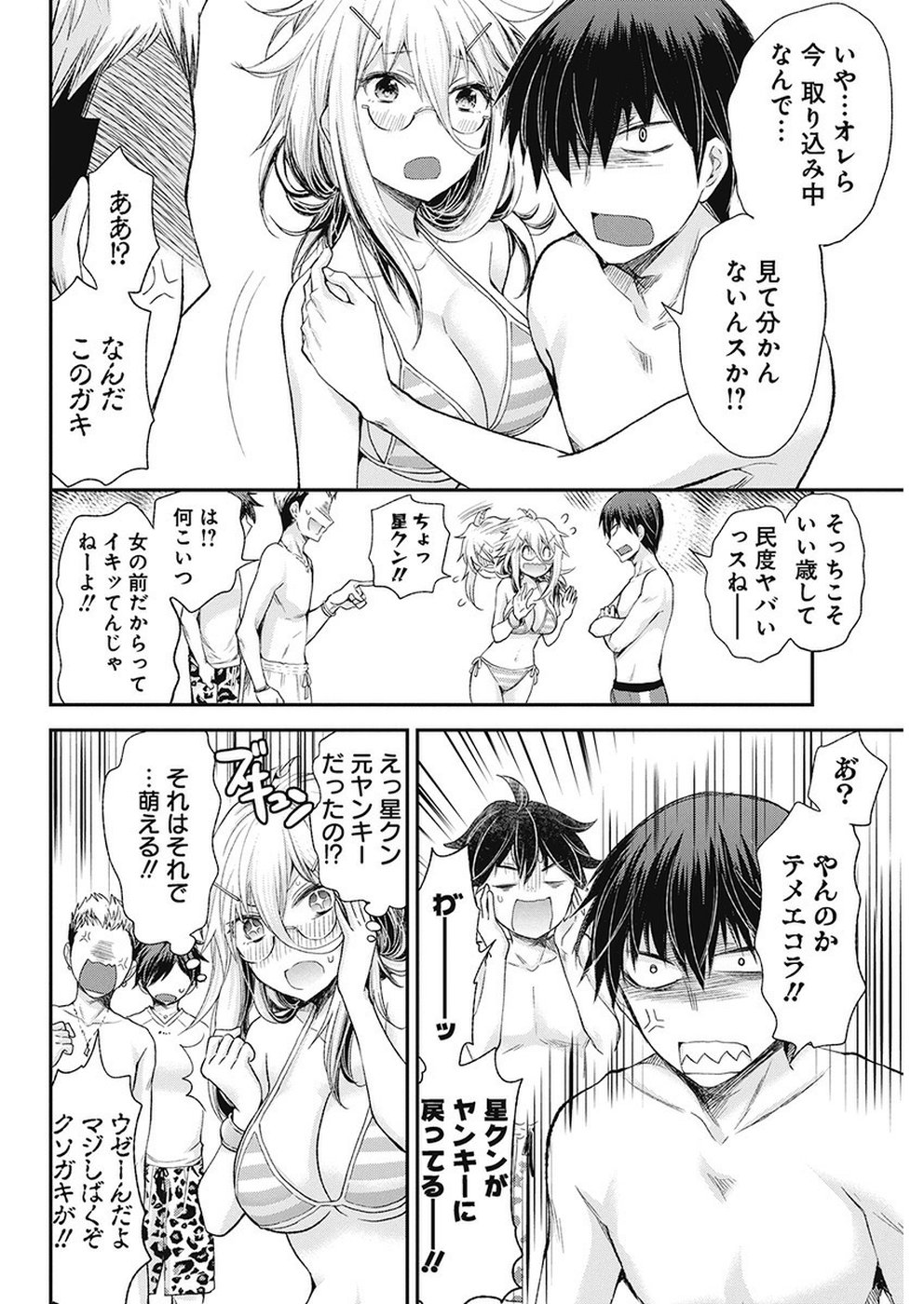 Shingeki no Eroko-san: Hen na Oneesan wa Danshi Kousei to Nakayoku Naritai Chap 6 - Next Chap 7