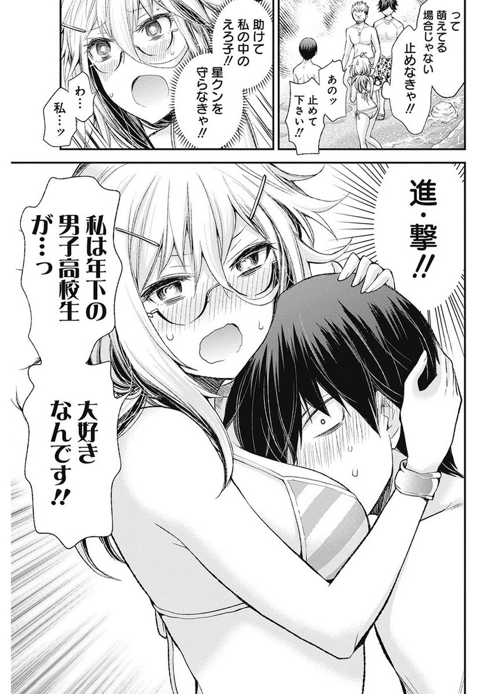 Shingeki no Eroko-san: Hen na Oneesan wa Danshi Kousei to Nakayoku Naritai Chap 6 - Next Chap 7